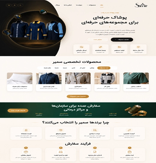 صفحه اصلی فروشگاه پوشاک بعد از بازطراحی