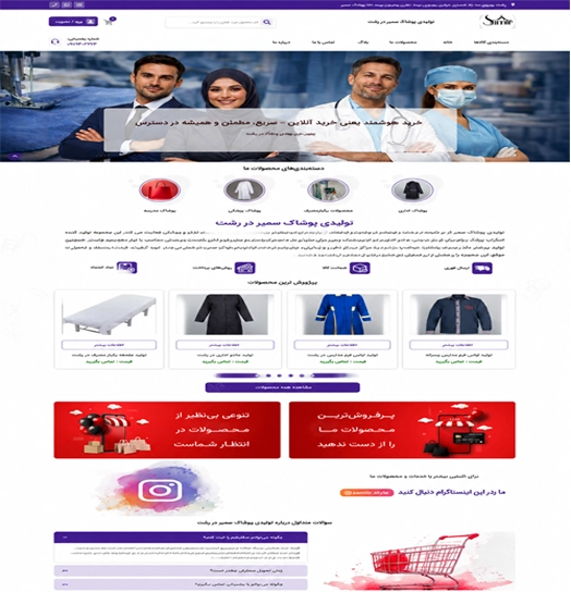 صفحه اصلی فروشگاه پوشاک قبل از بازطراحی